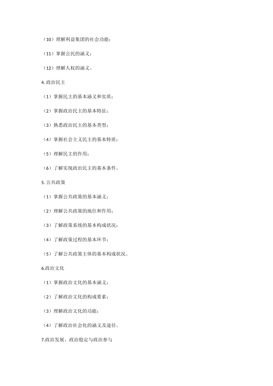703政治学理论与方法.docx_第3页