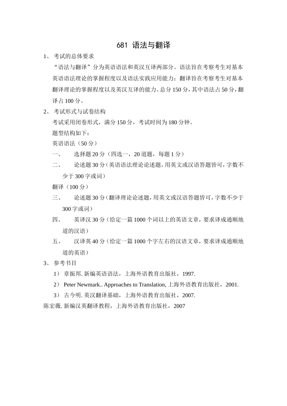 681英语语法与翻译.doc_第1页