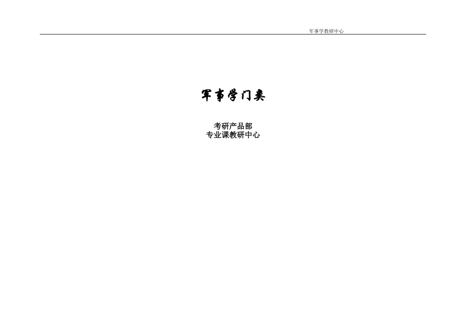 11军事学.doc_第1页