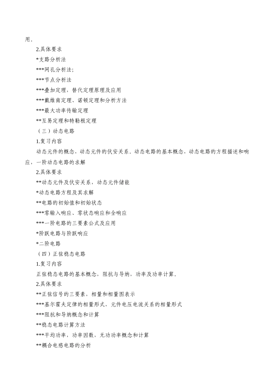 811信号与系统、电路.doc_第2页