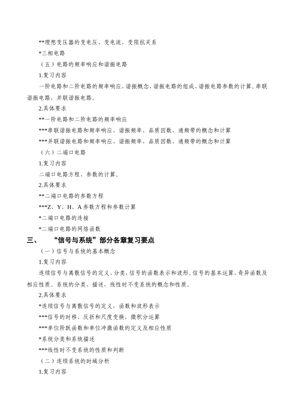 811信号与系统、电路.doc_第3页
