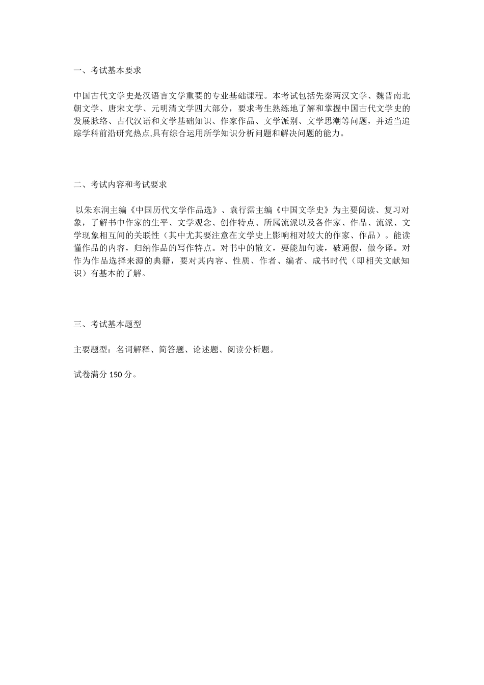710中国文学史.docx_第1页