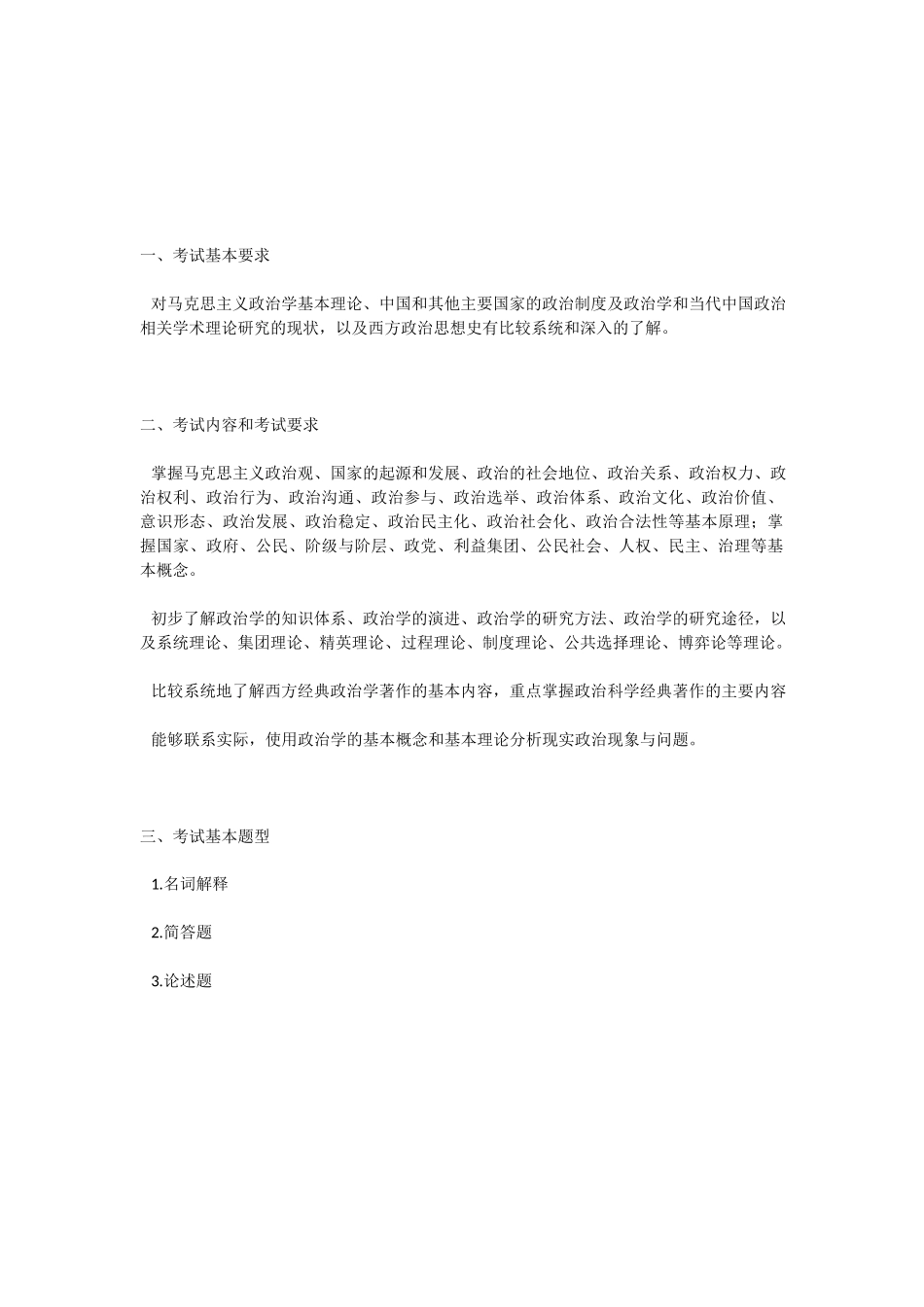 704政治学理论.docx_第1页
