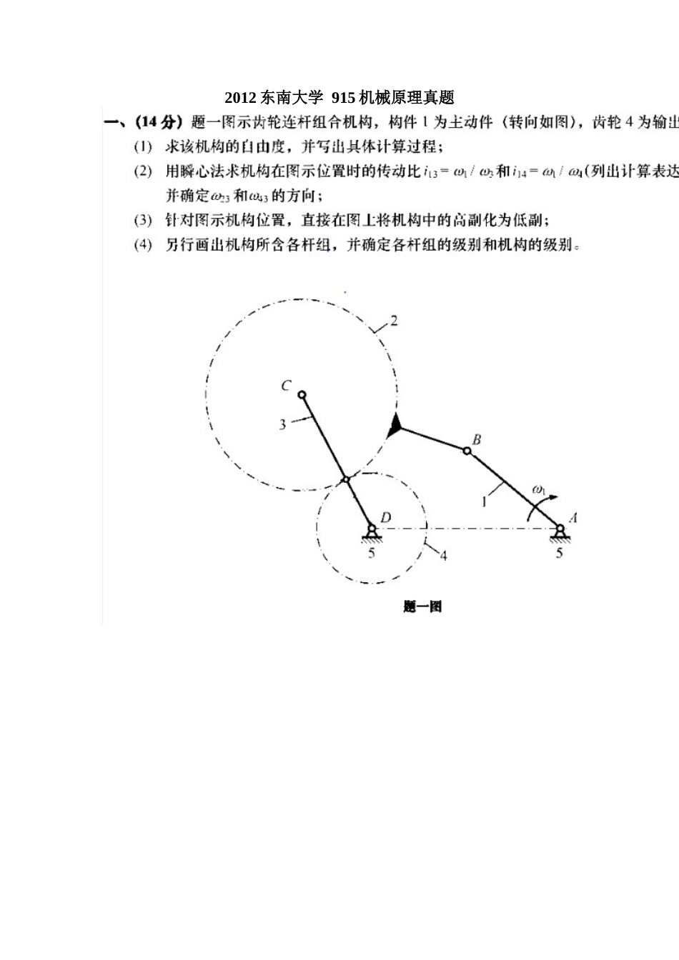12年机械原理.doc_第1页