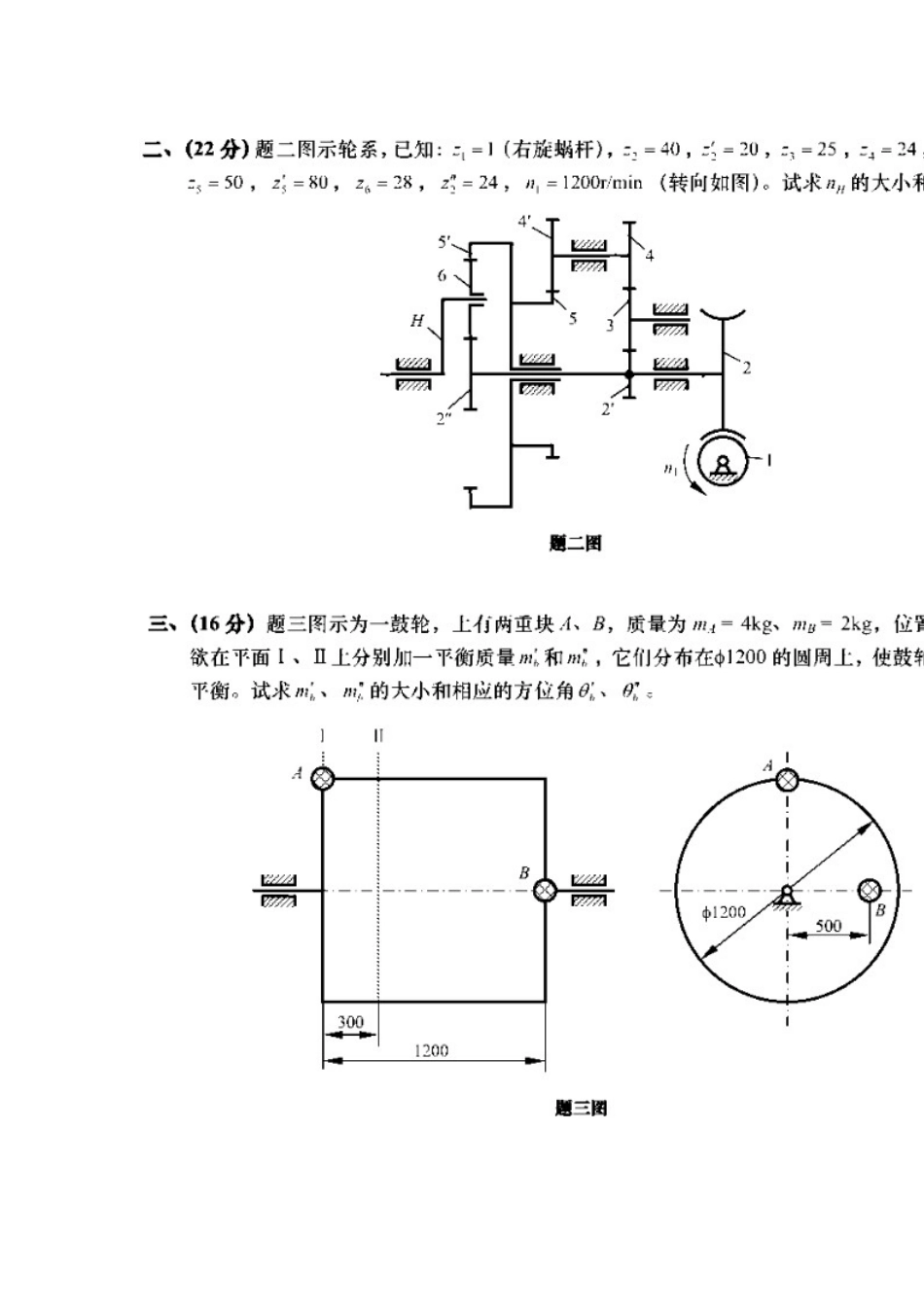 12年机械原理.doc_第2页