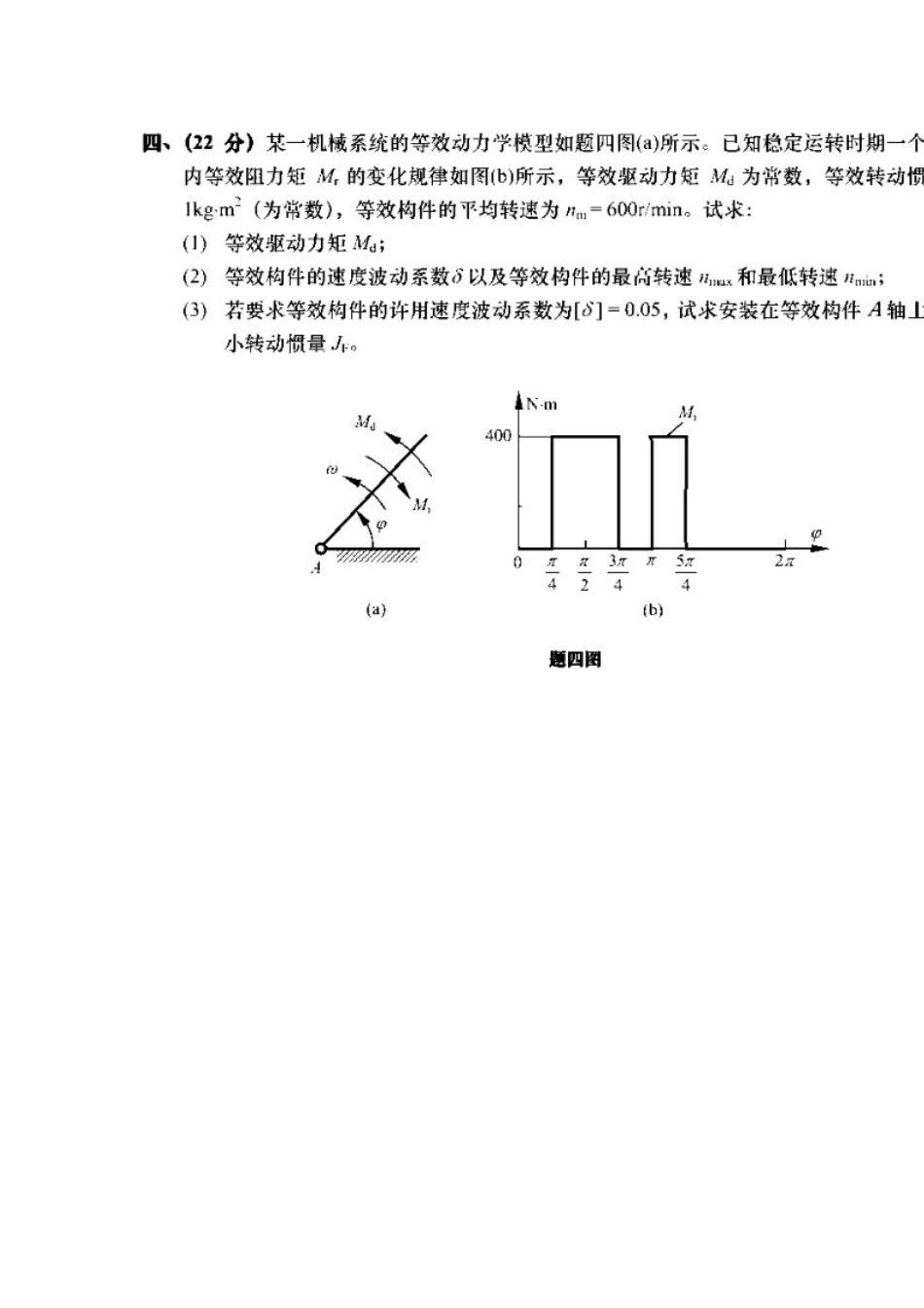 12年机械原理.doc_第3页