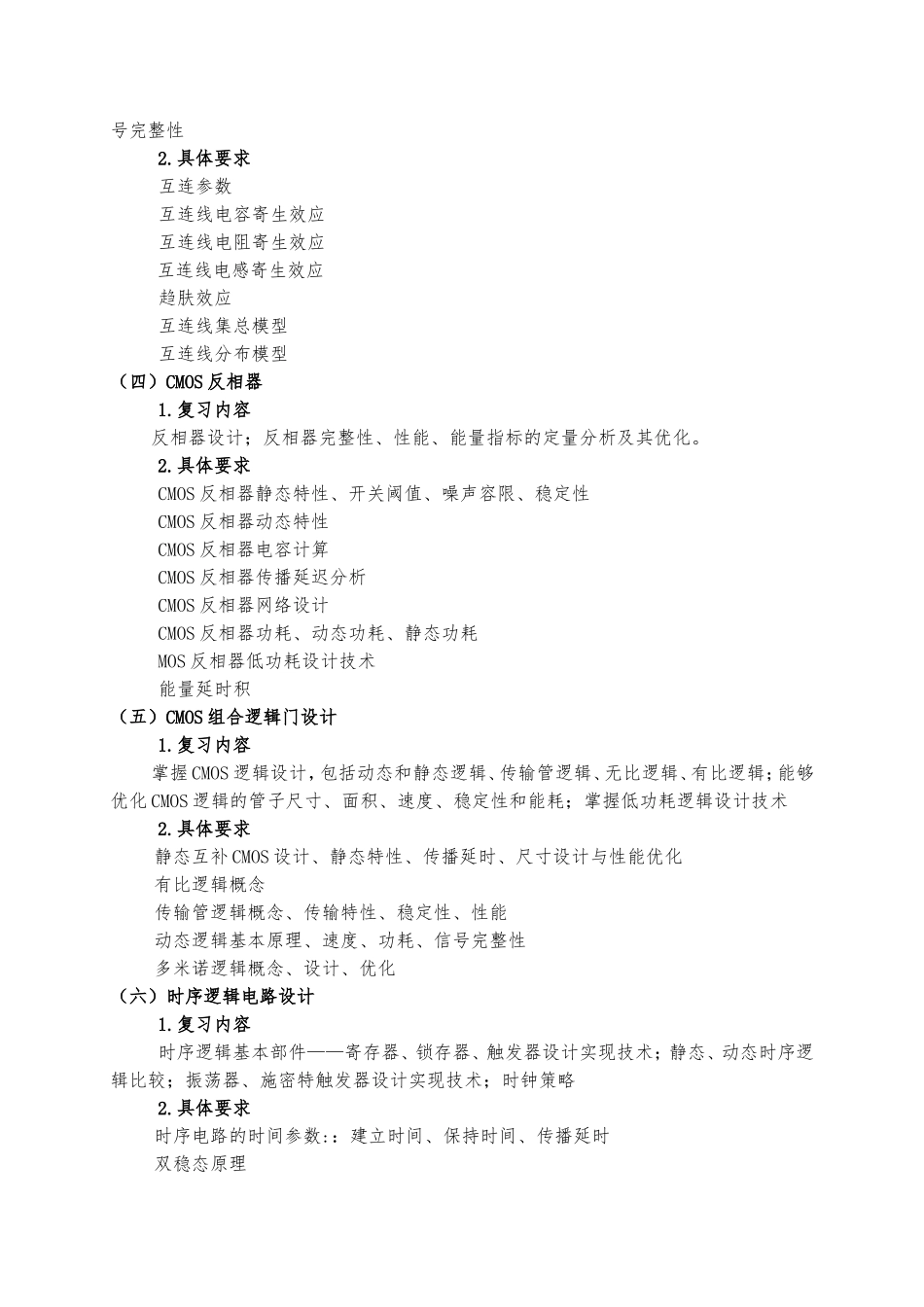 802集成电路与半导体物理.doc_第3页