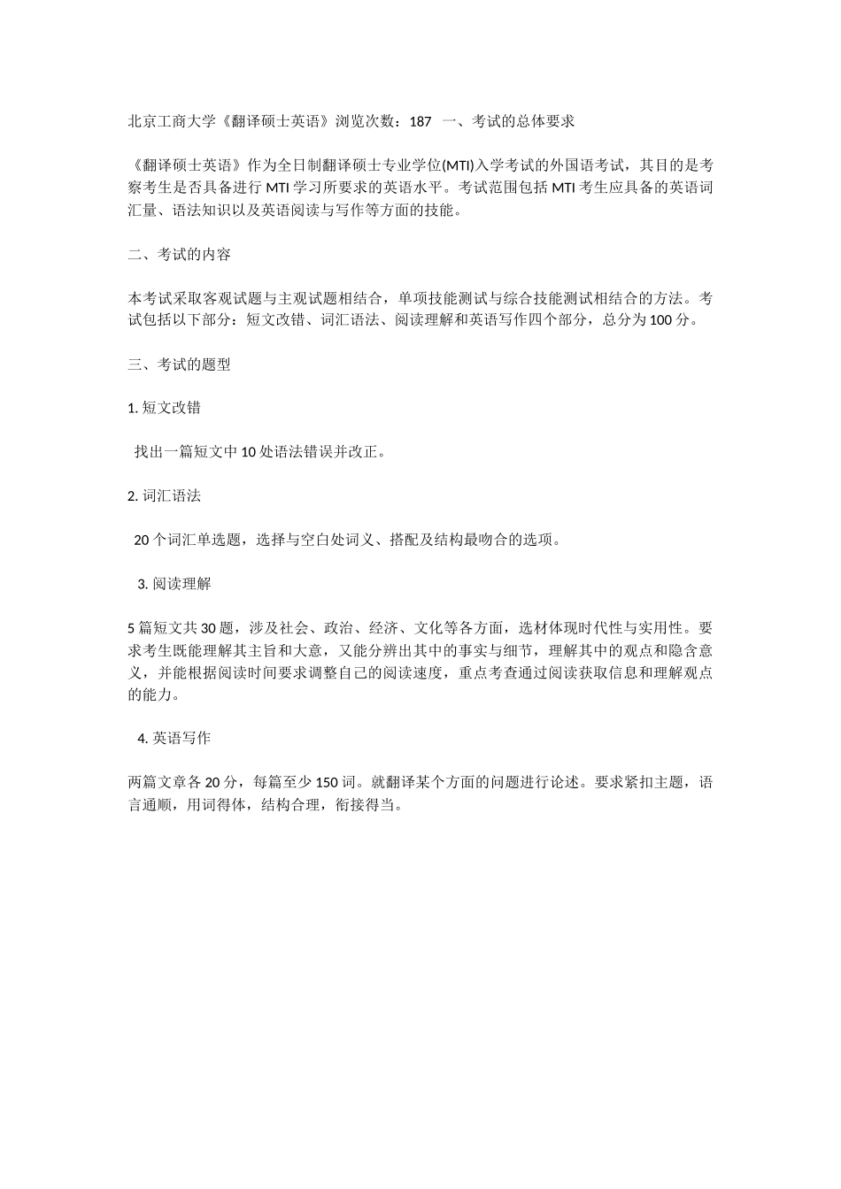 211《翻译硕士英语》.docx_第1页