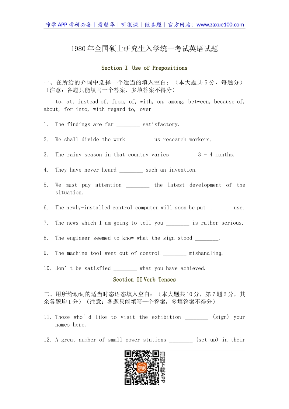1980年考研英语试题及答案.docx_第1页