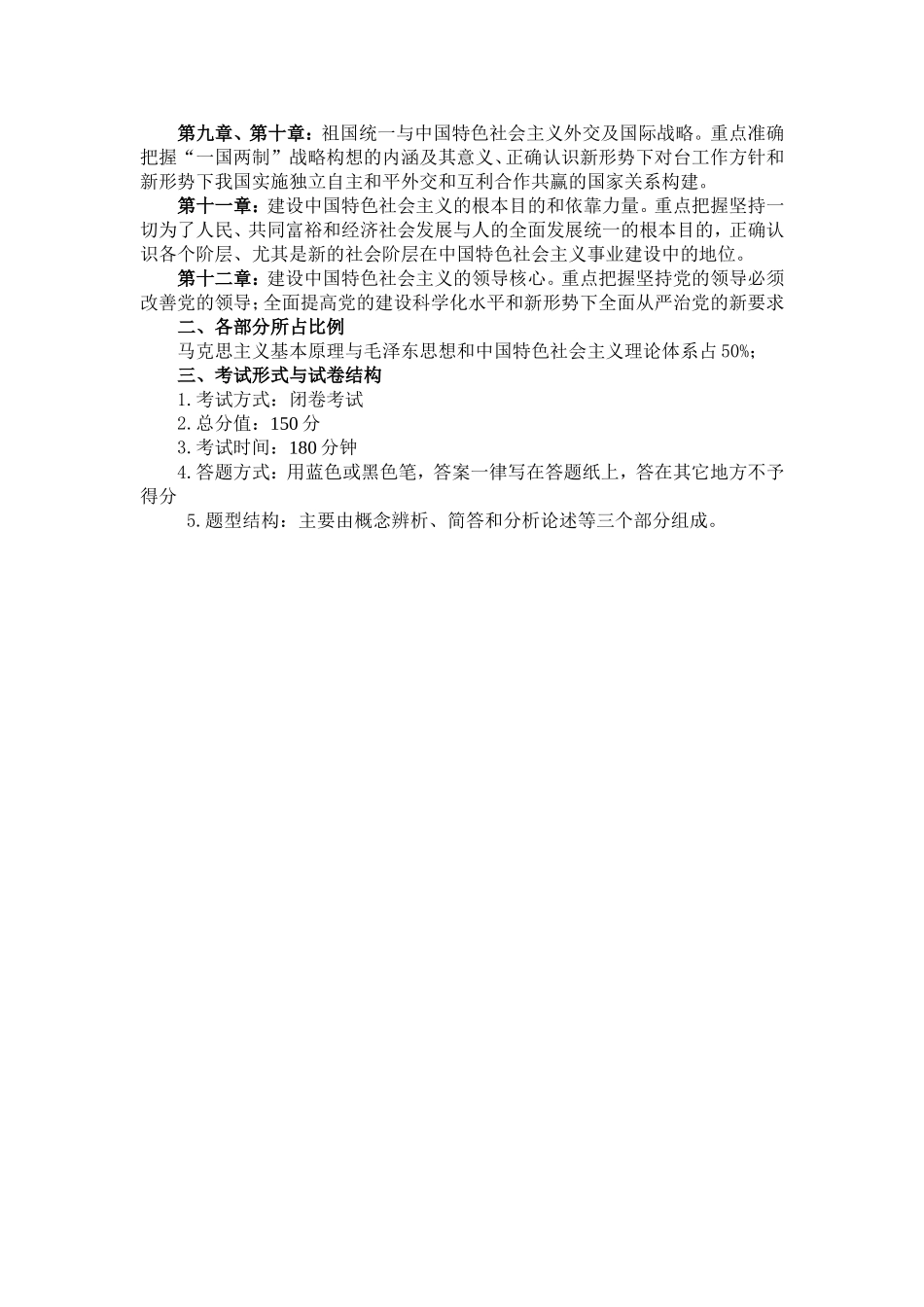 683马克思主义理论基础.doc_第2页