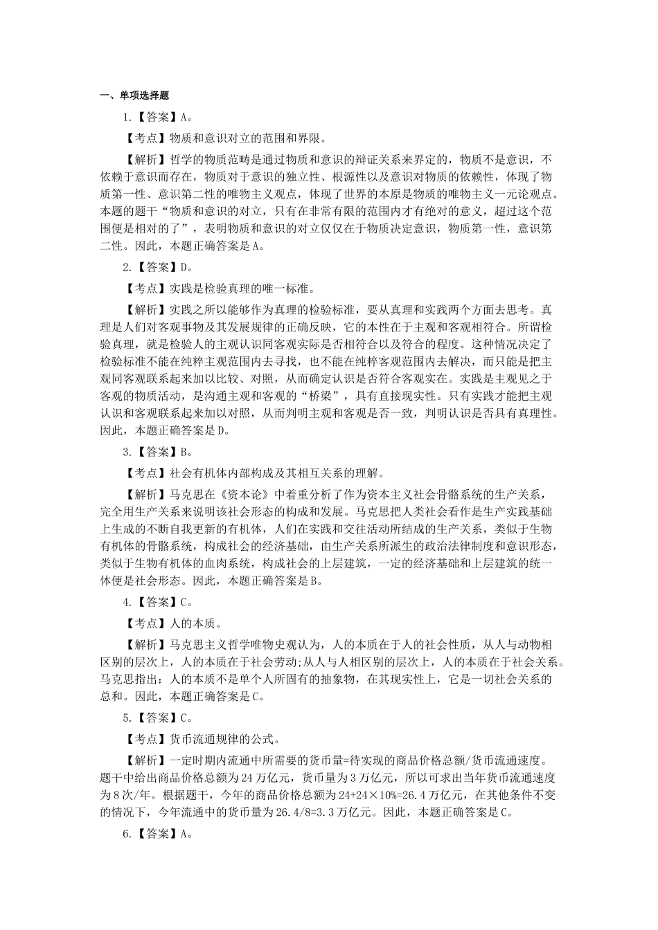 09政治解析.docx_第1页