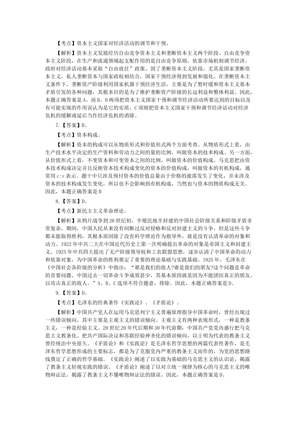 09政治解析.docx_第2页