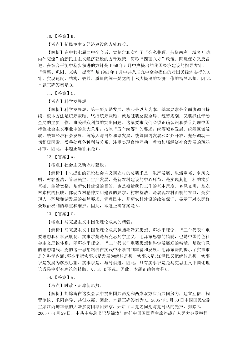 09政治解析.docx_第3页