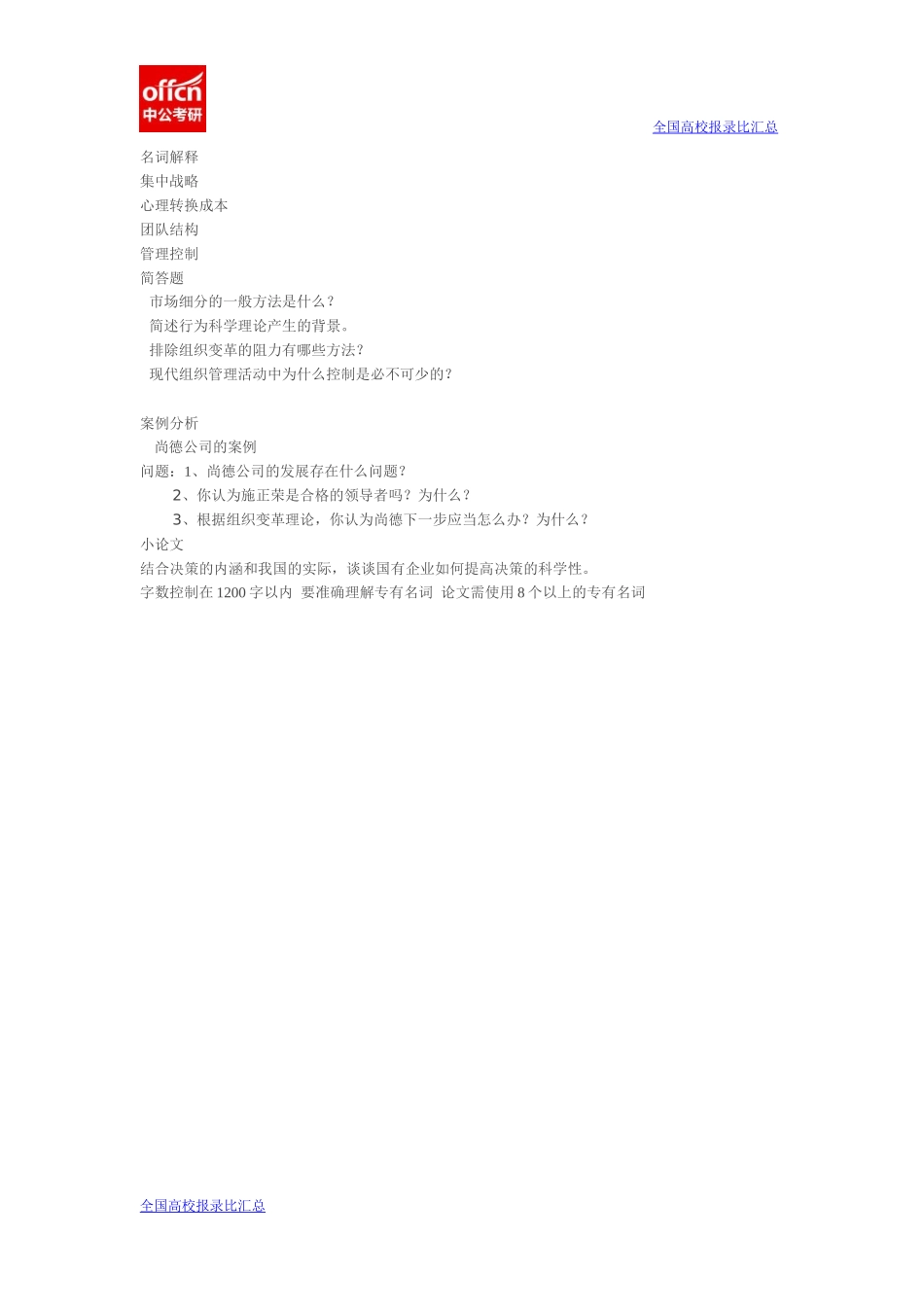 2013年中央财经大学802管理学回忆版(1).docx_第1页
