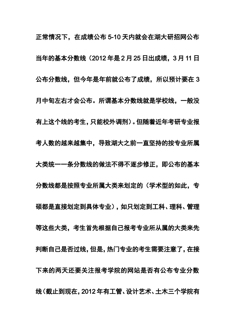 12年湖南大学复试基本问题解答.doc_第3页