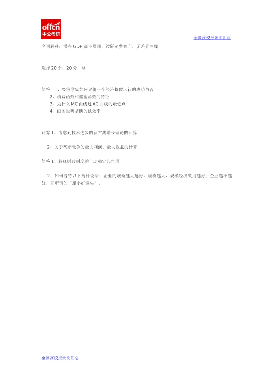 2014北理工852经济学回忆版(1).docx_第1页
