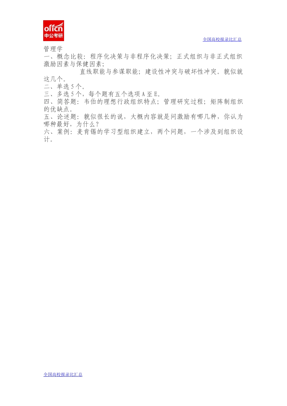 2010年兰州大学行政管理专业(1).docx_第1页