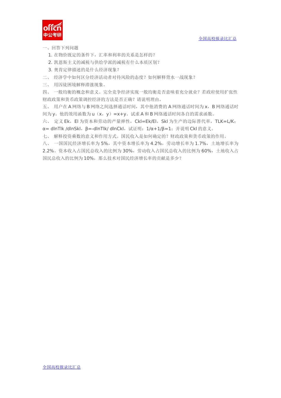 2011清华（经管）845经济学真题(1).docx_第1页