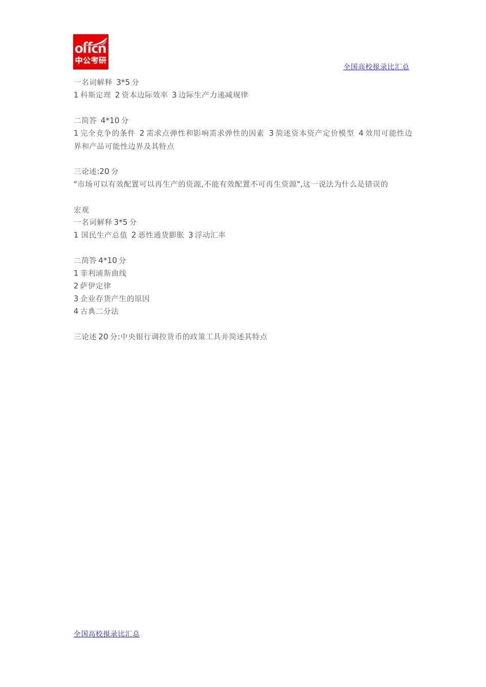 2014河南大学806宏微观经济学真题.docx_第1页