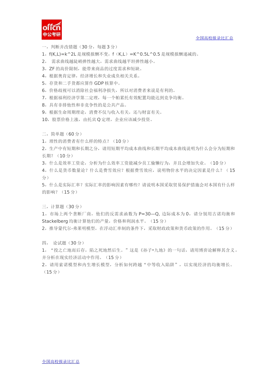 2013清华大学理论经济学真题(1).docx_第1页