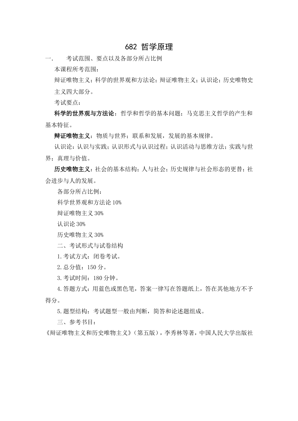 682哲学原理.doc_第1页