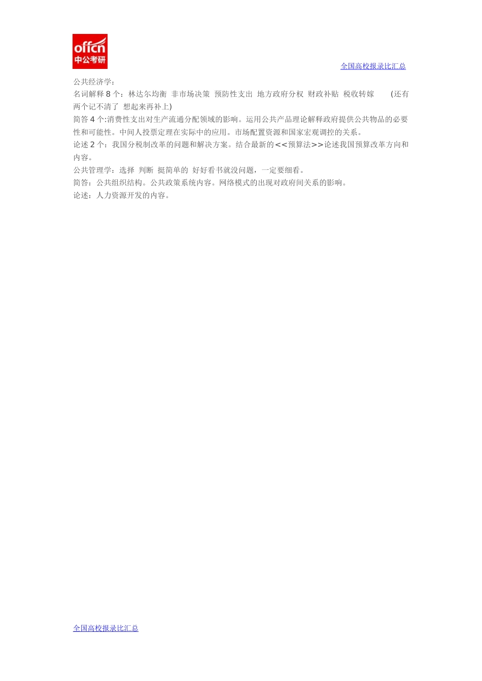 2015大连理工行政管理考研真题回忆.docx_第1页