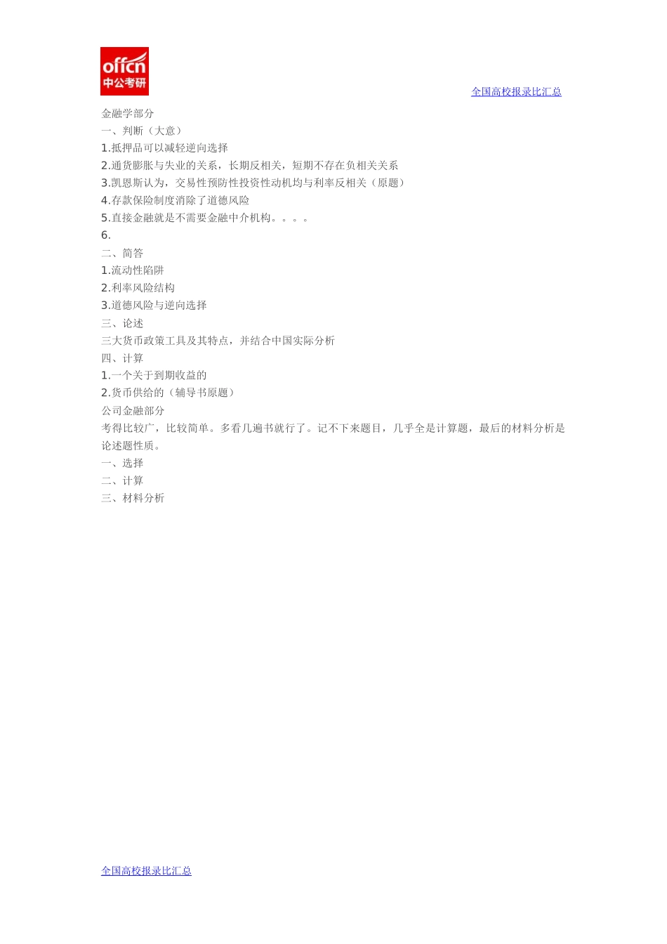 2013西南财经金融专硕专业课真题(1).docx_第1页
