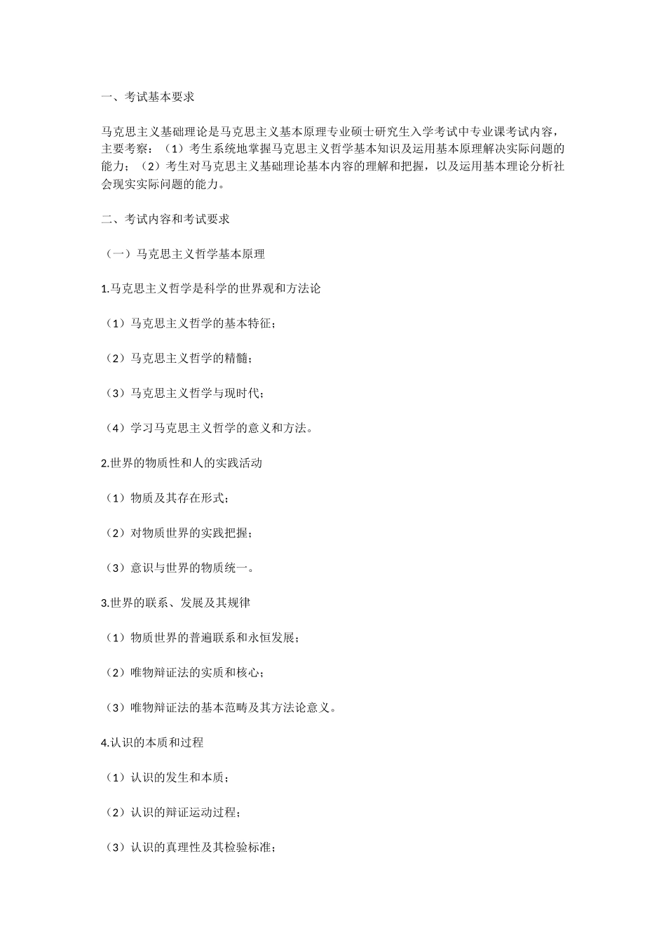 705马克思主义基础理论.docx_第1页