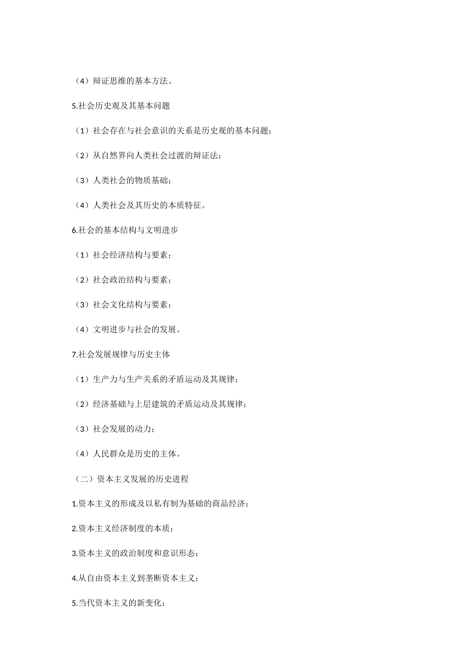705马克思主义基础理论.docx_第2页