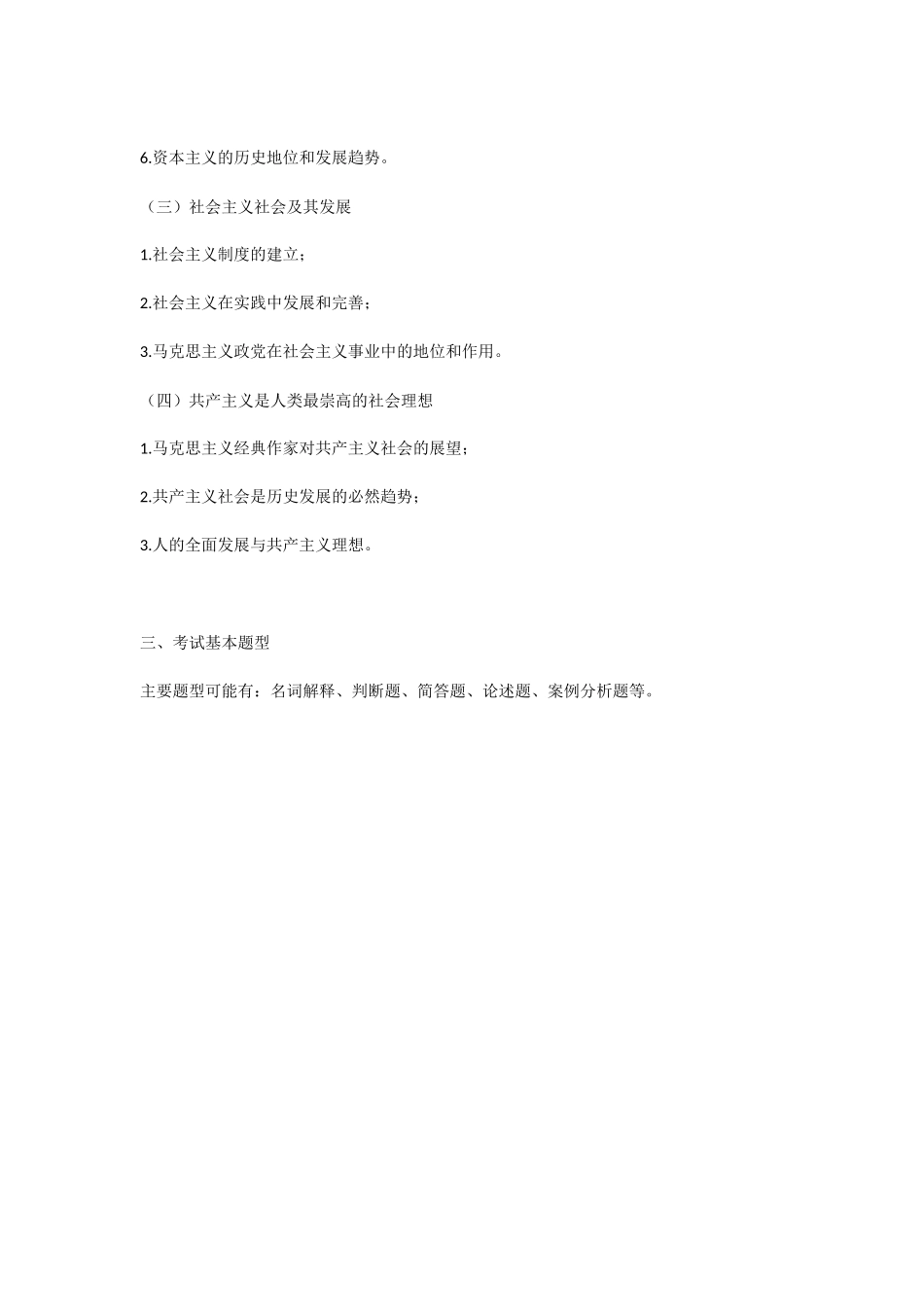 705马克思主义基础理论.docx_第3页