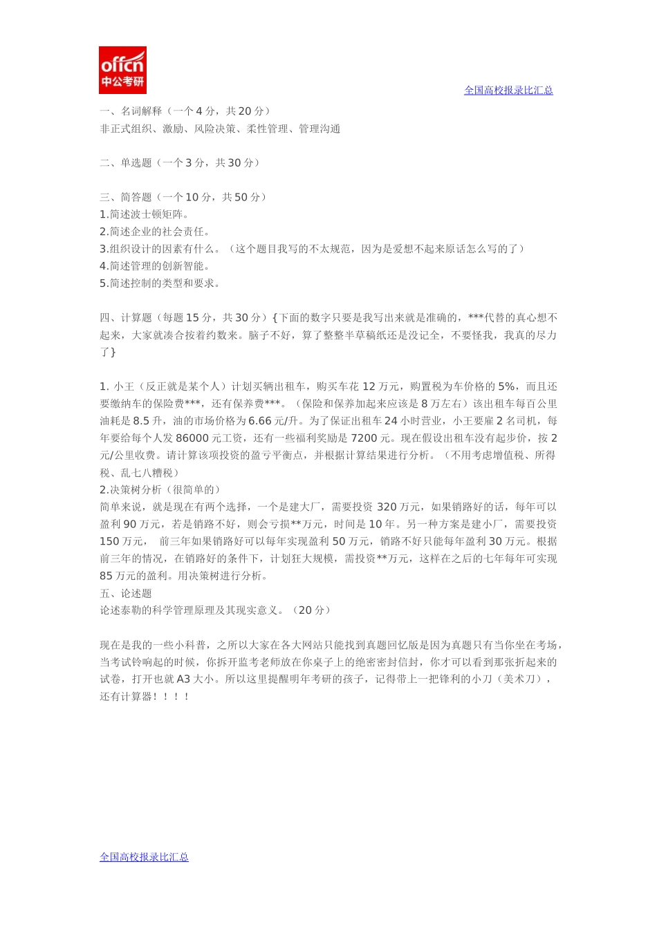 2015北京理工大学 871真题(1).docx_第1页