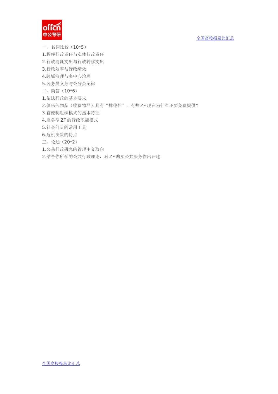 2014南京大学行政原理(1).docx_第1页