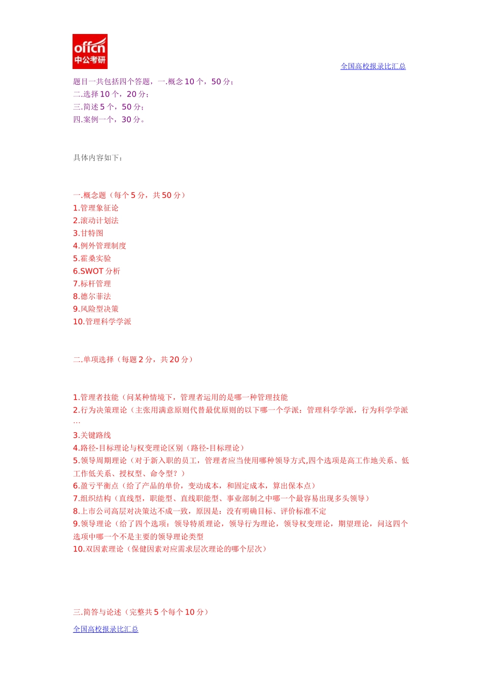 2015年同济大学818管理学概论真题(1).docx_第1页