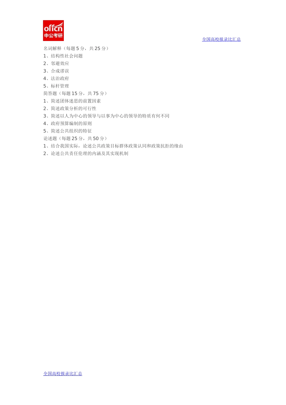 2015人大行政管理841真题(1).docx_第1页