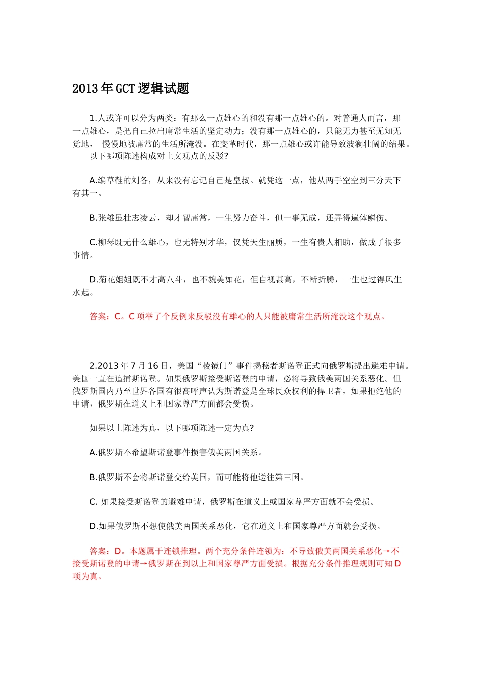 2013gct真题1029.docx_第1页