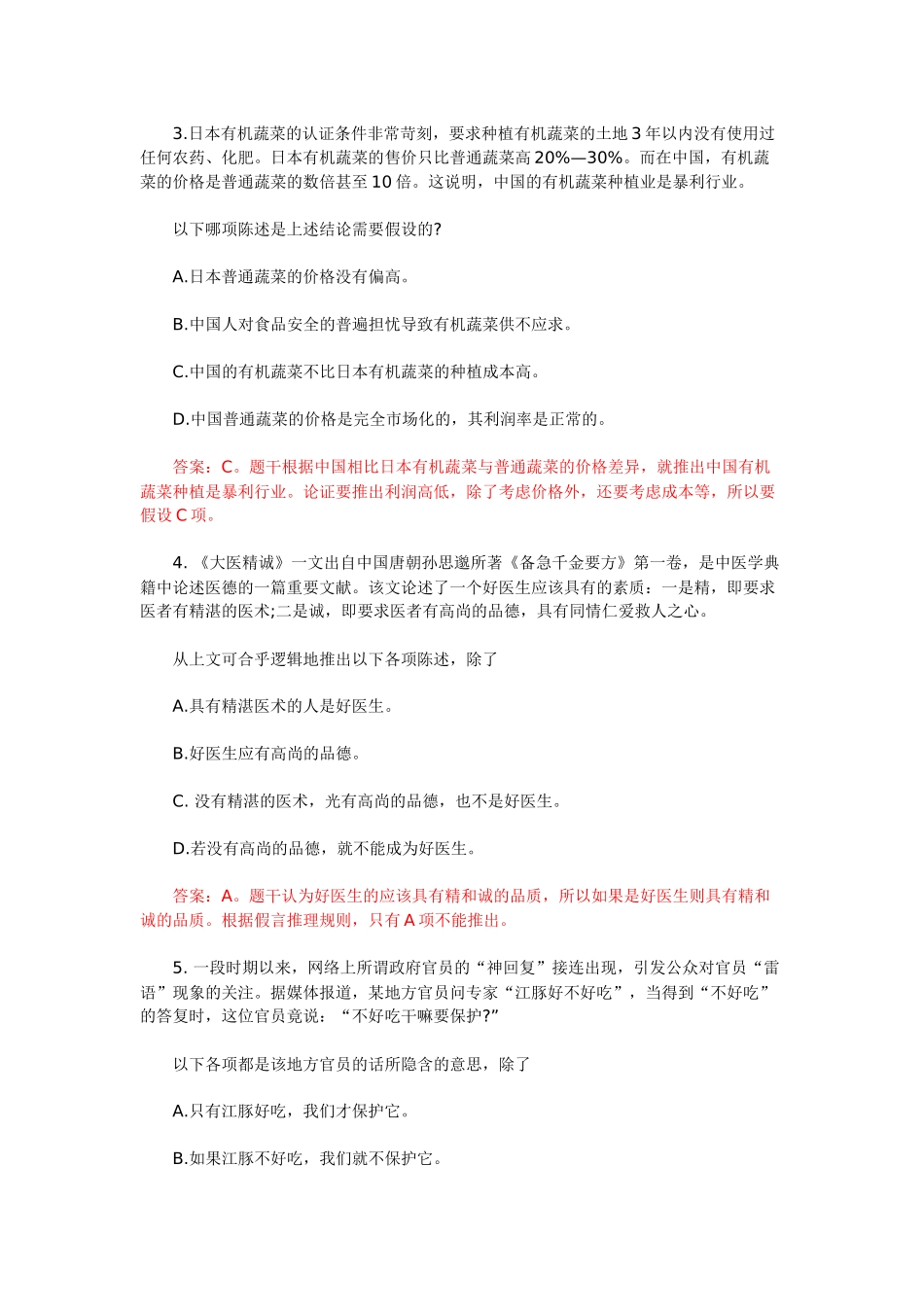 2013gct真题1029.docx_第2页