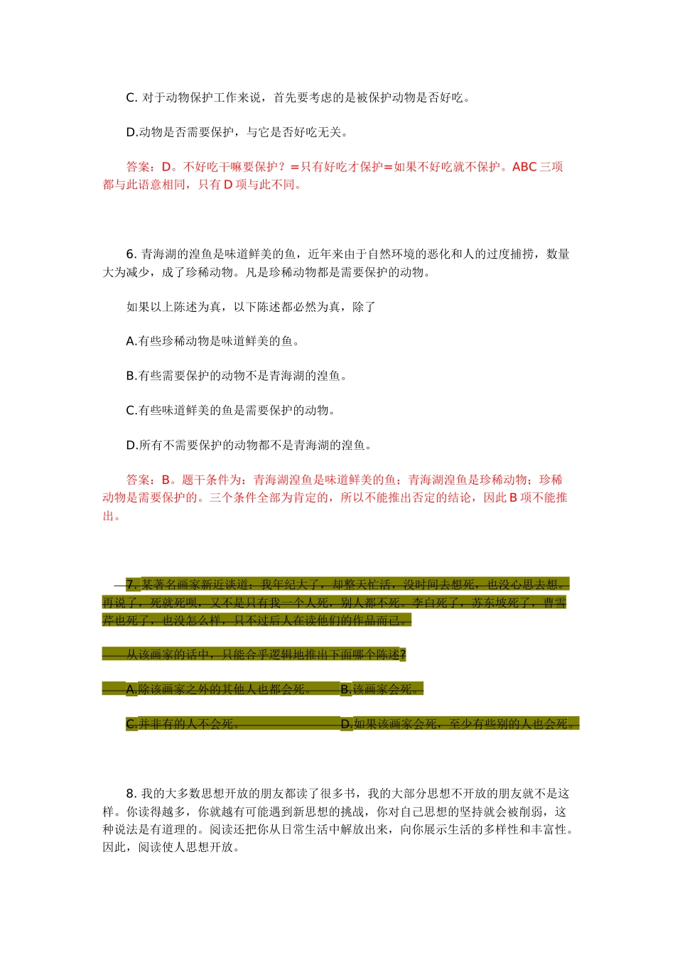 2013gct真题1029.docx_第3页