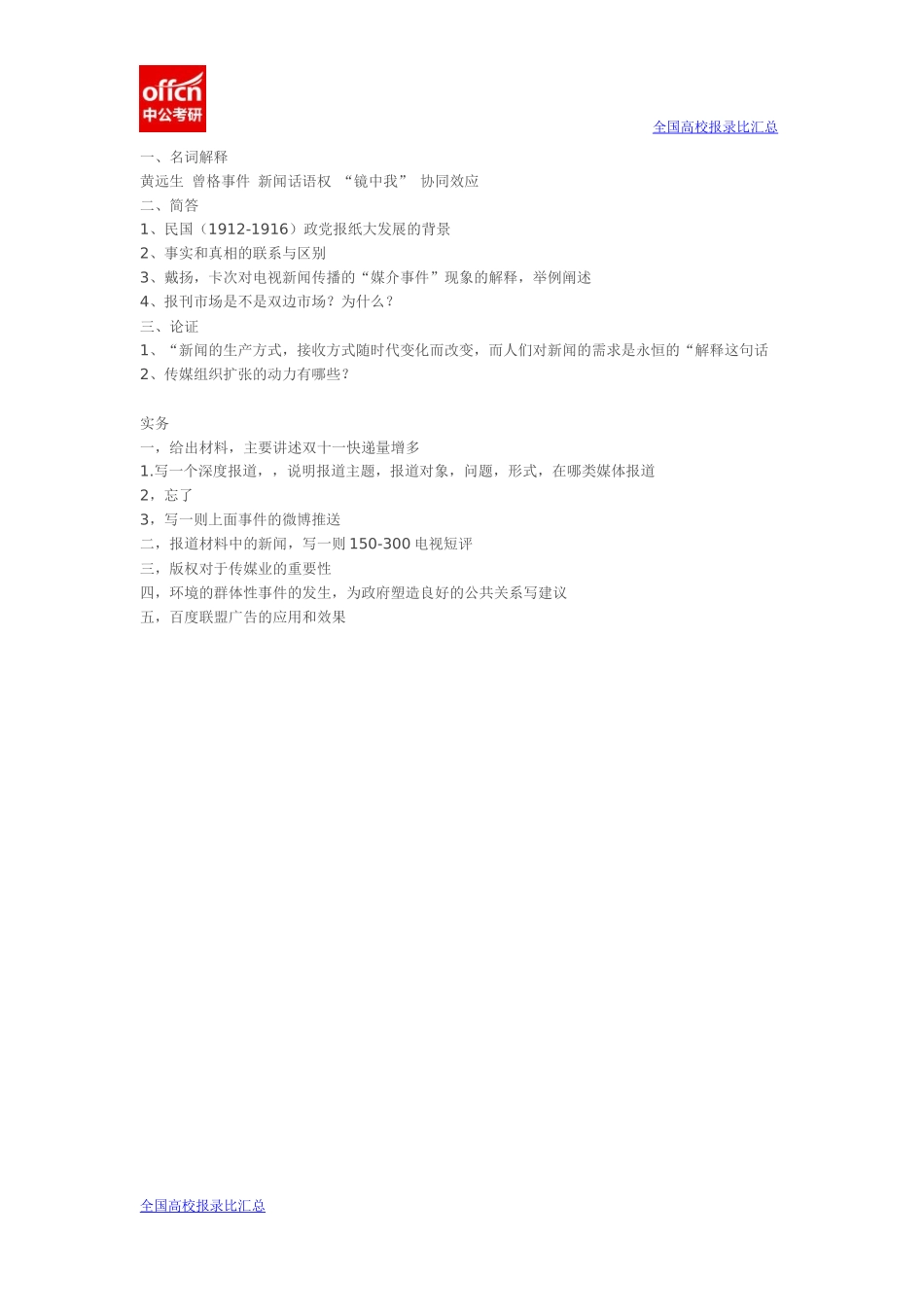 2015人大传播学考研真题(1).docx_第1页