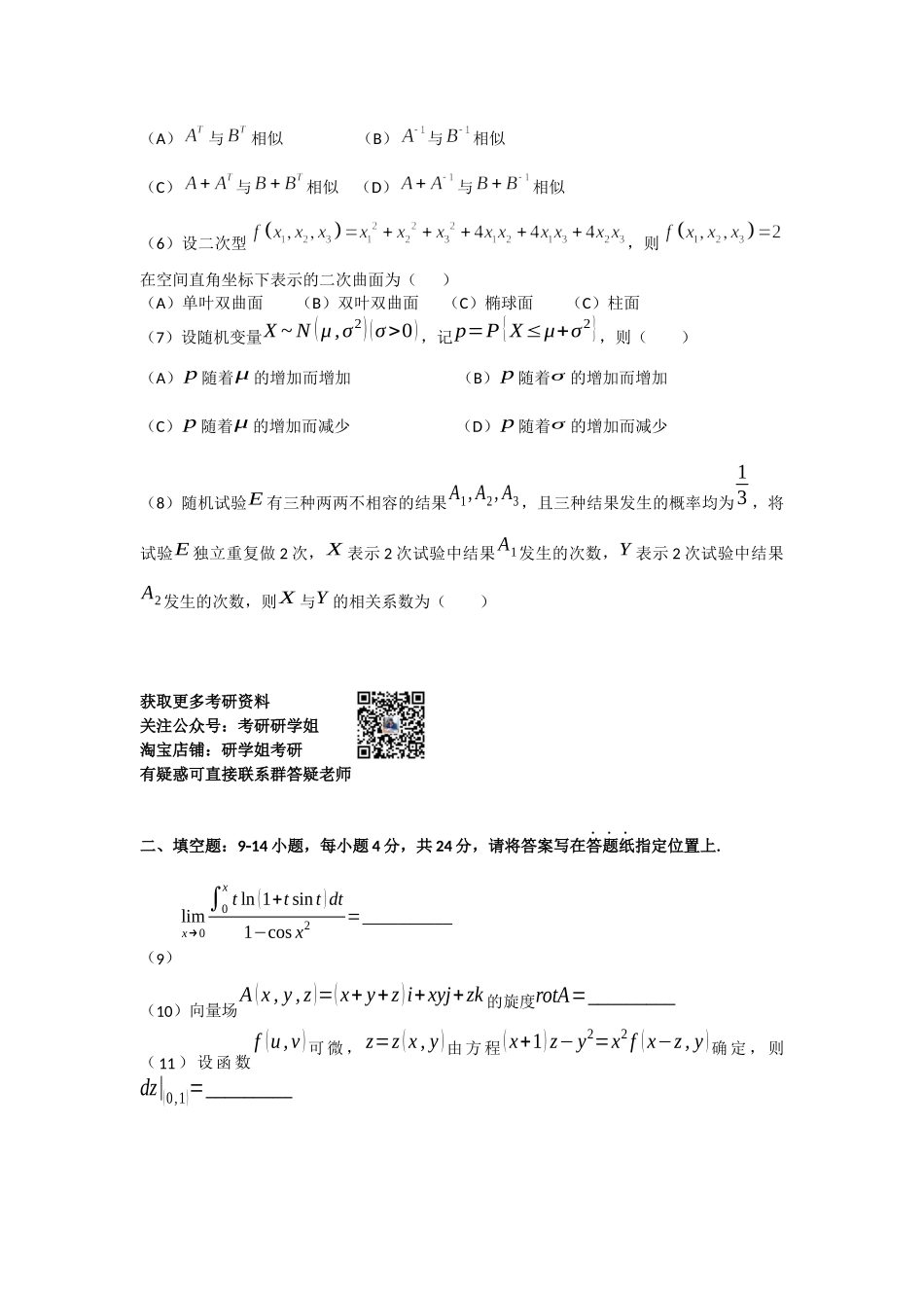 2016考研数学一真题(1).docx_第2页