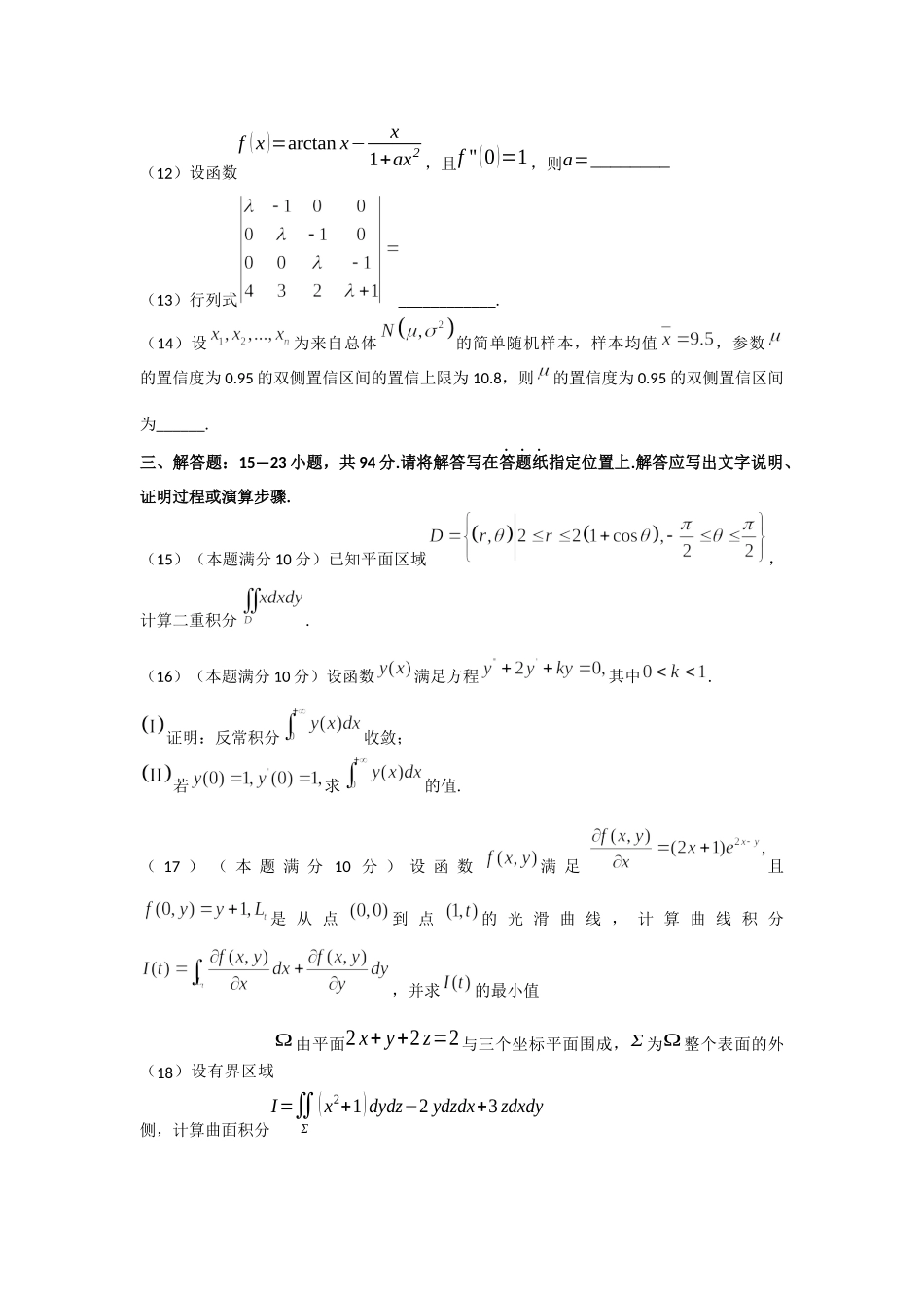 2016考研数学一真题(1).docx_第3页