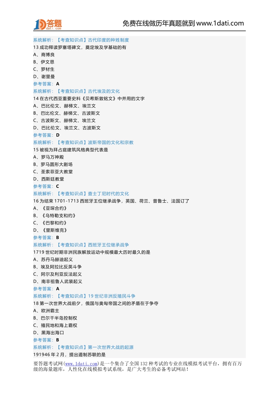 2013年考研历史学专业真题.docx_第3页