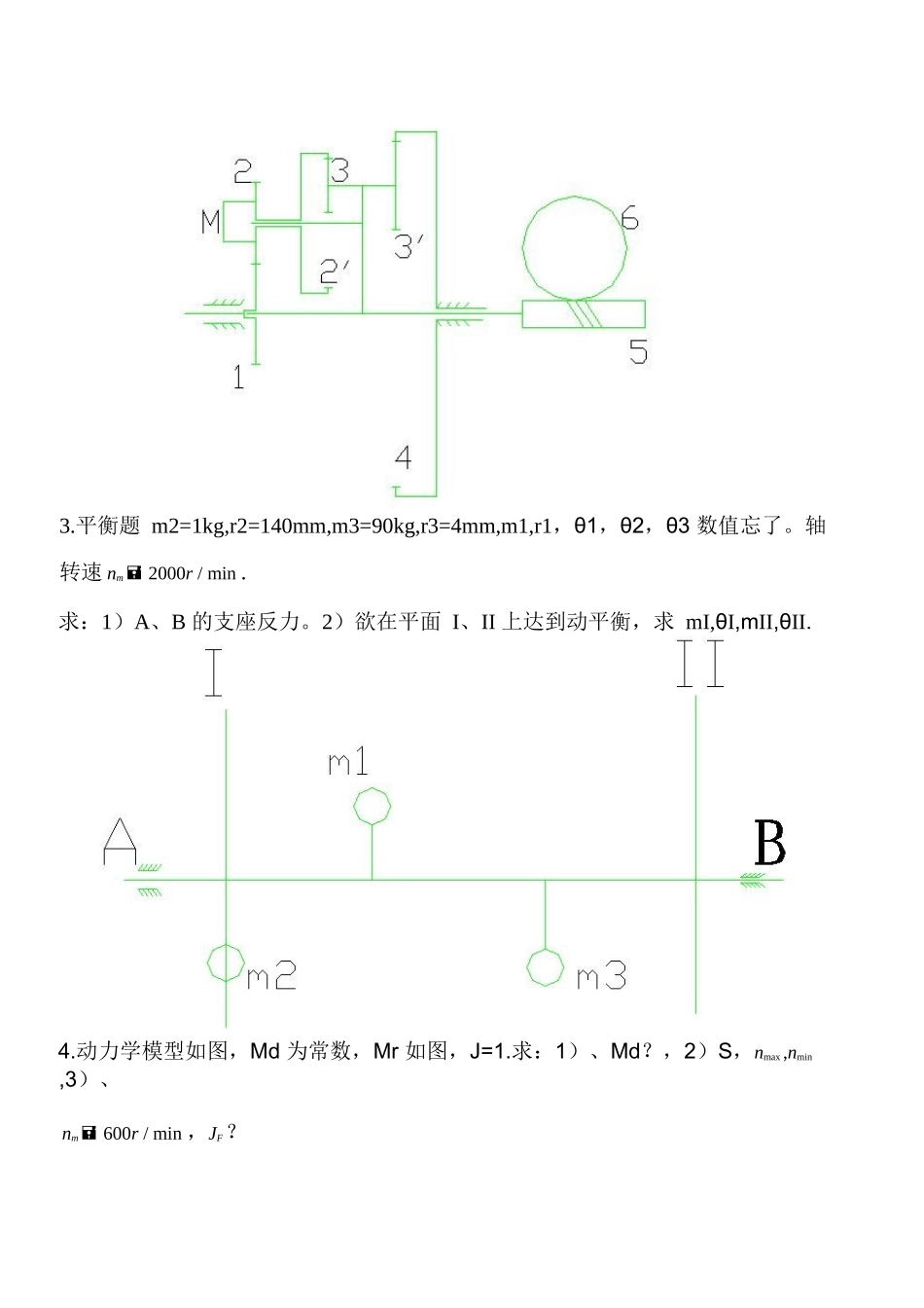 2014机械原理.docx_第2页