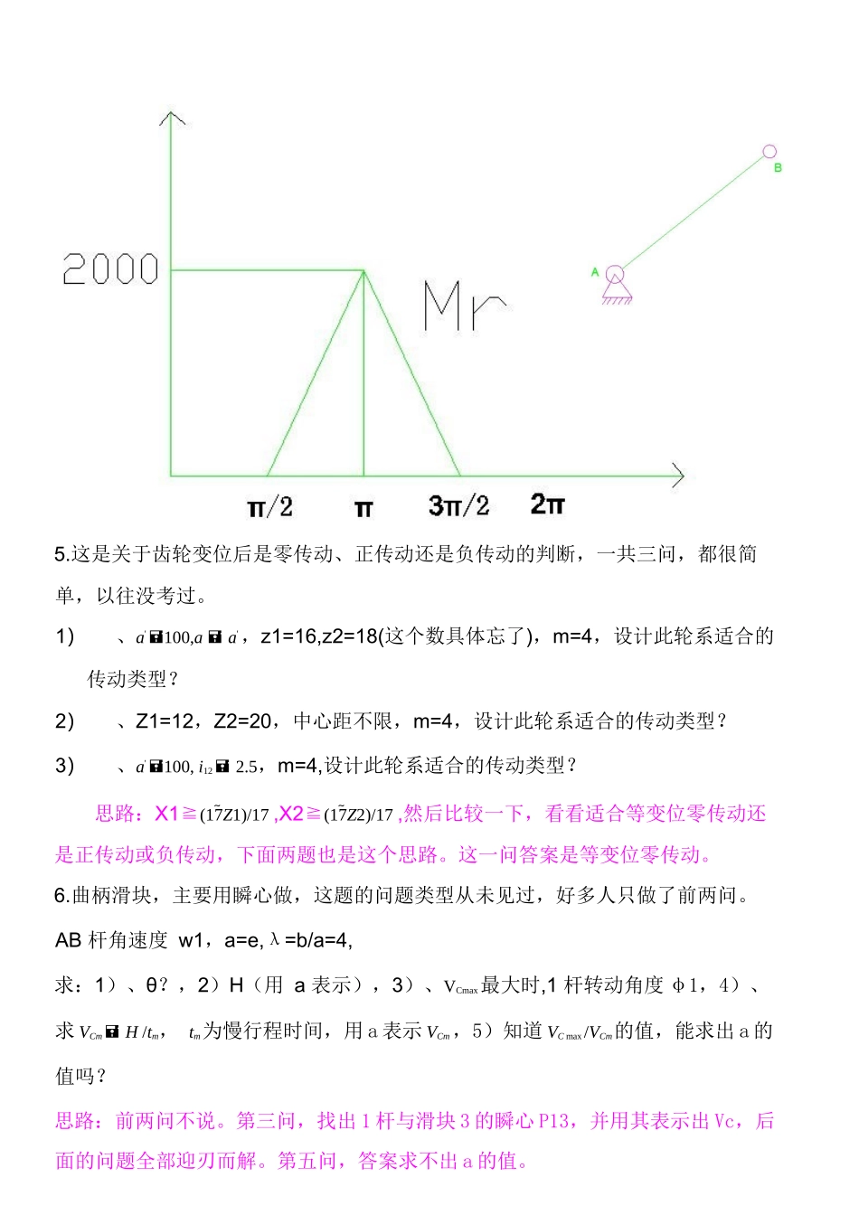 2014机械原理.docx_第3页