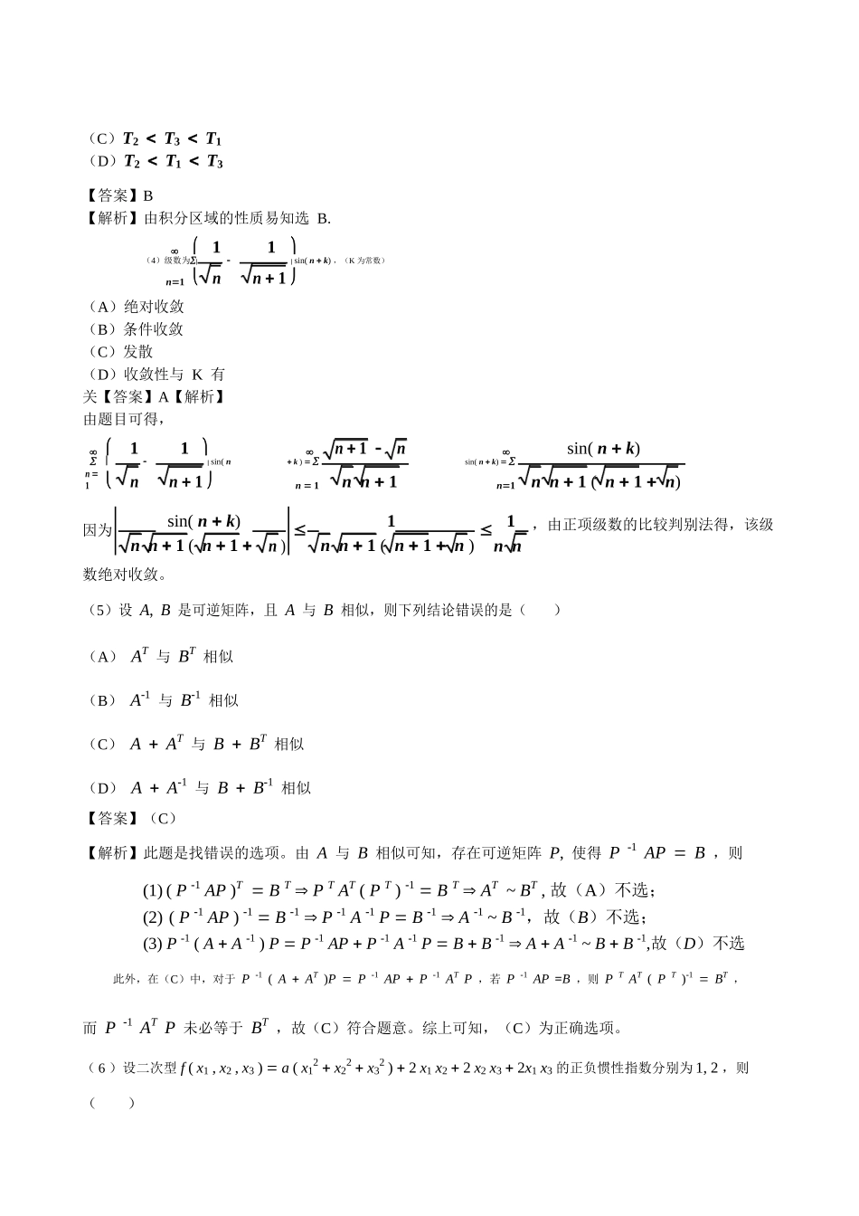 2016年数学三试题答案(1).doc_第2页