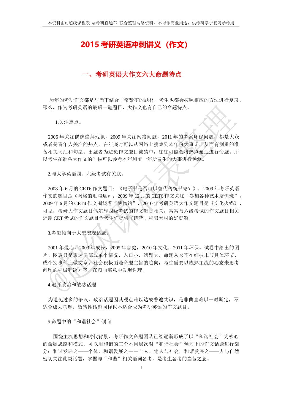 2015考研英语冲刺讲义(1).docx_第1页