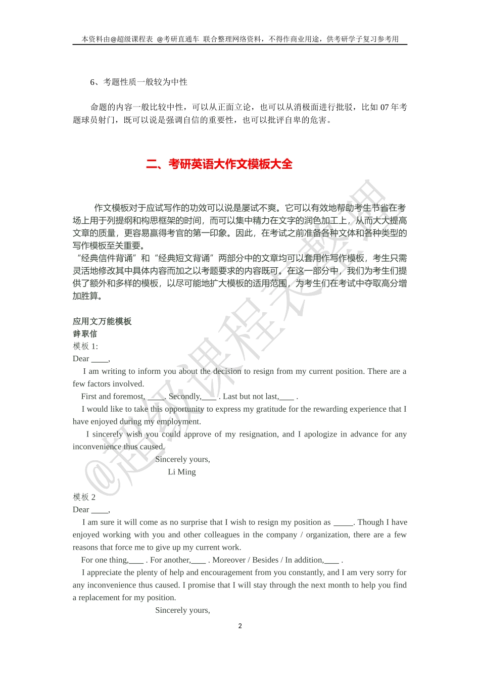 2015考研英语冲刺讲义(1).docx_第2页