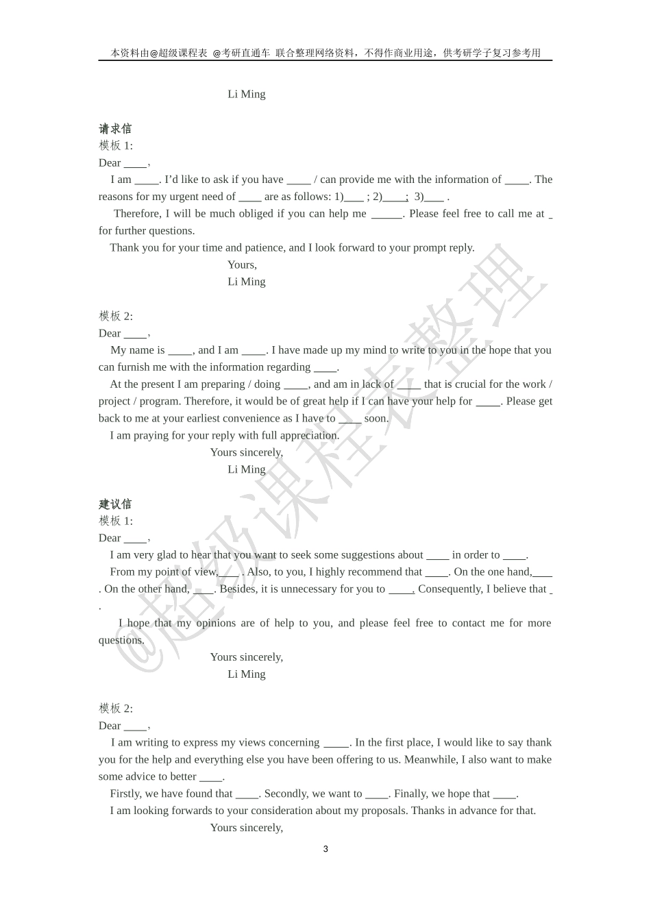 2015考研英语冲刺讲义(1).docx_第3页