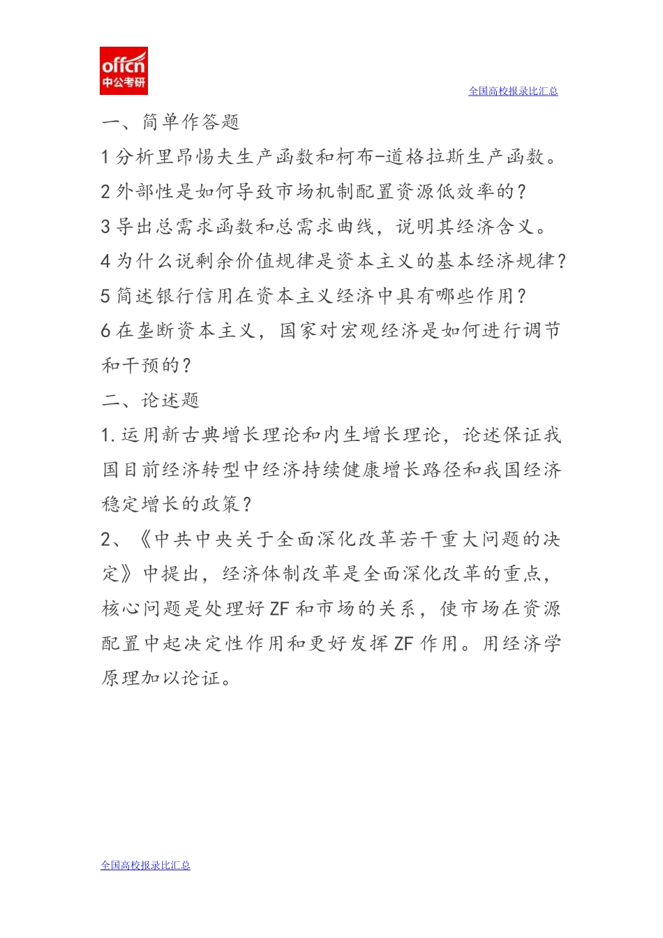 2014 首经贸考研901真题 （回忆版）(1).docx_第1页
