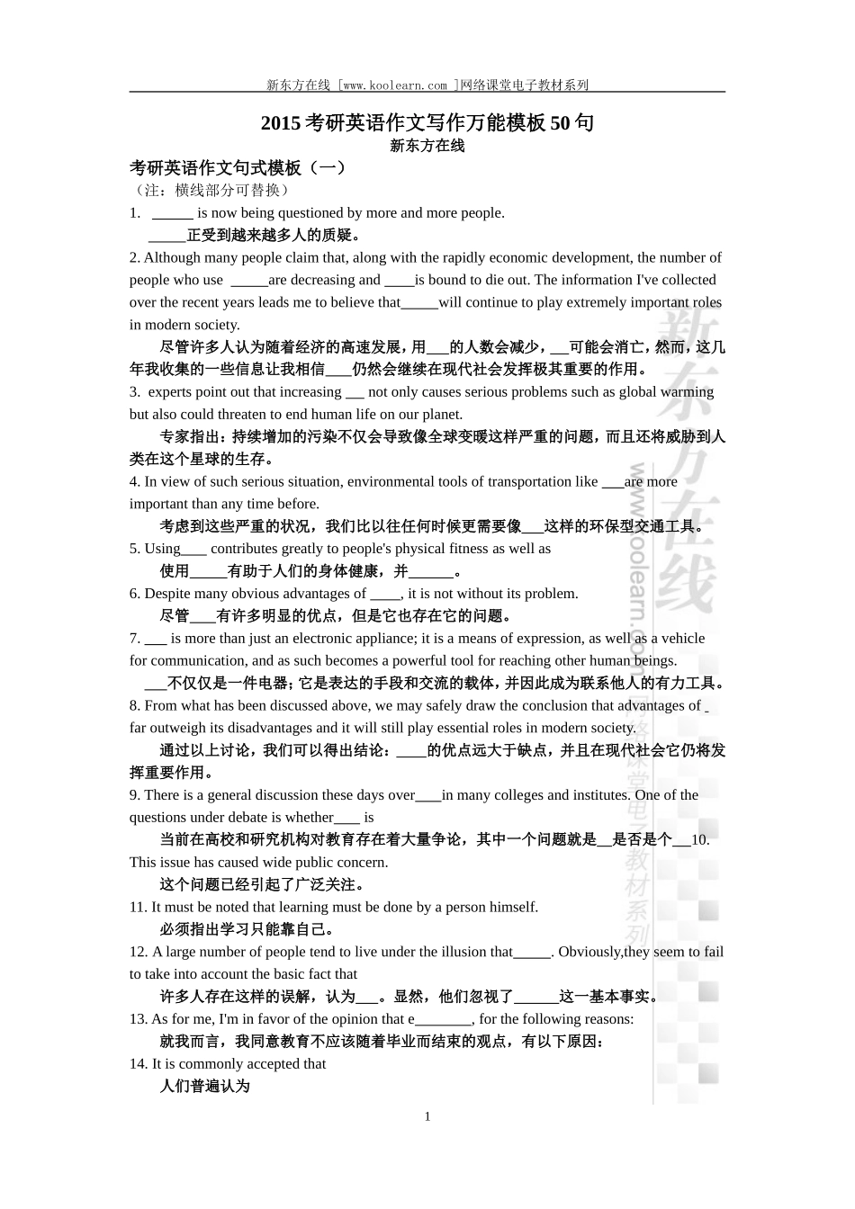 2015考研英语作文写作万能模板50句.doc_第1页