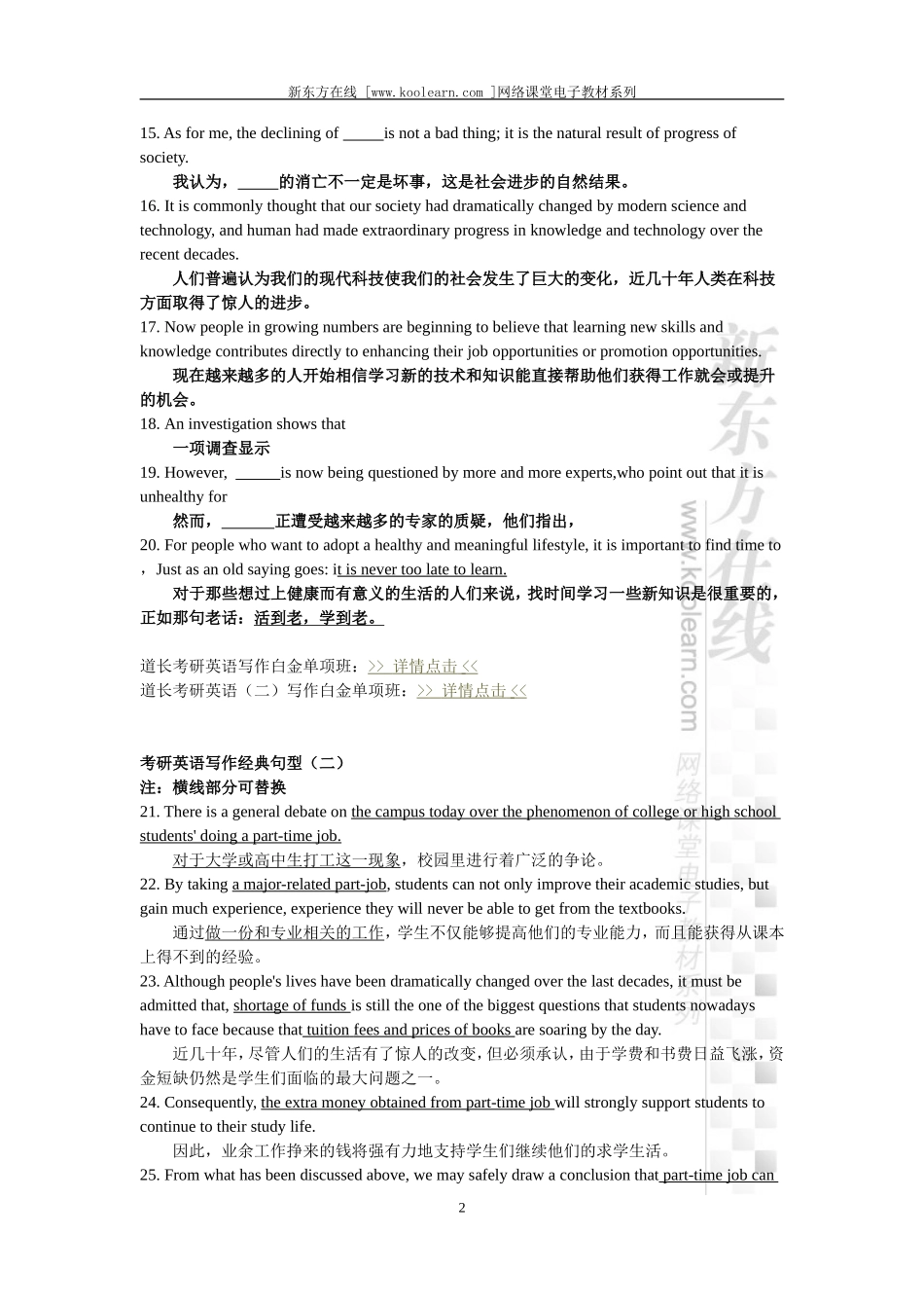 2015考研英语作文写作万能模板50句.doc_第2页